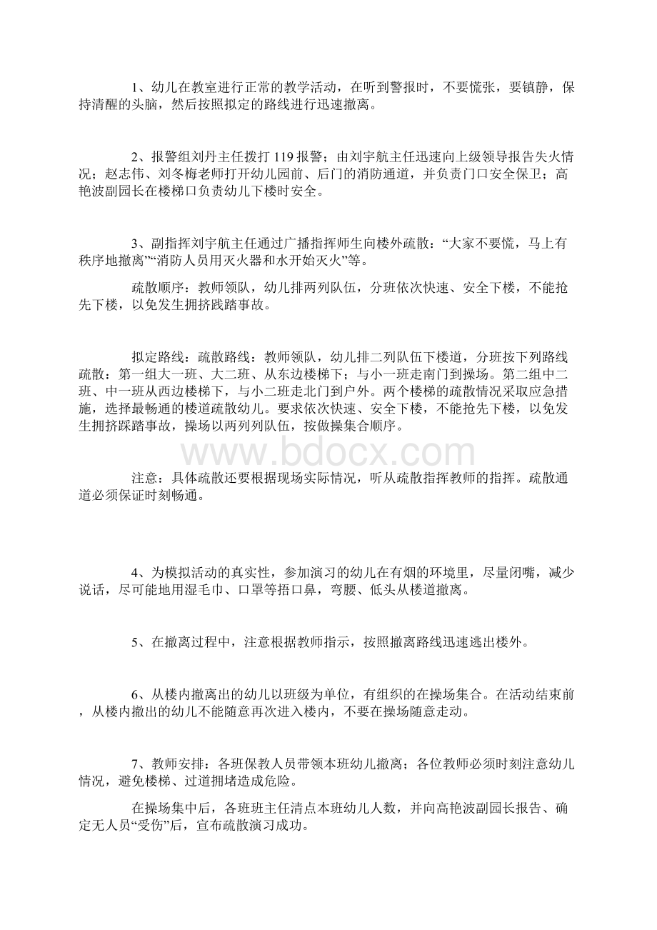 知识学习幼儿园消防演练实施方案.docx_第3页