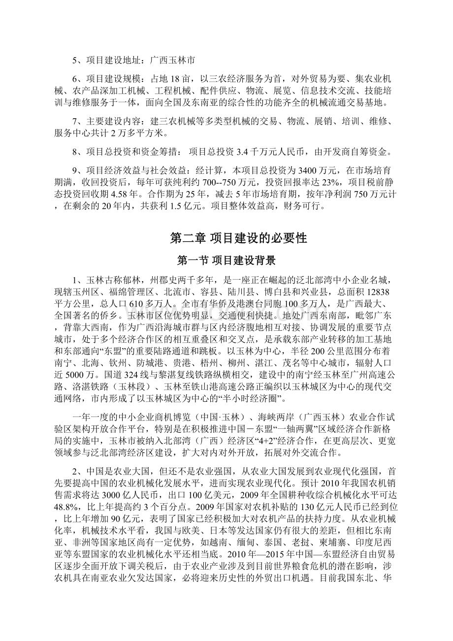 玉林2层市场项目建议书Word文档格式.docx_第2页