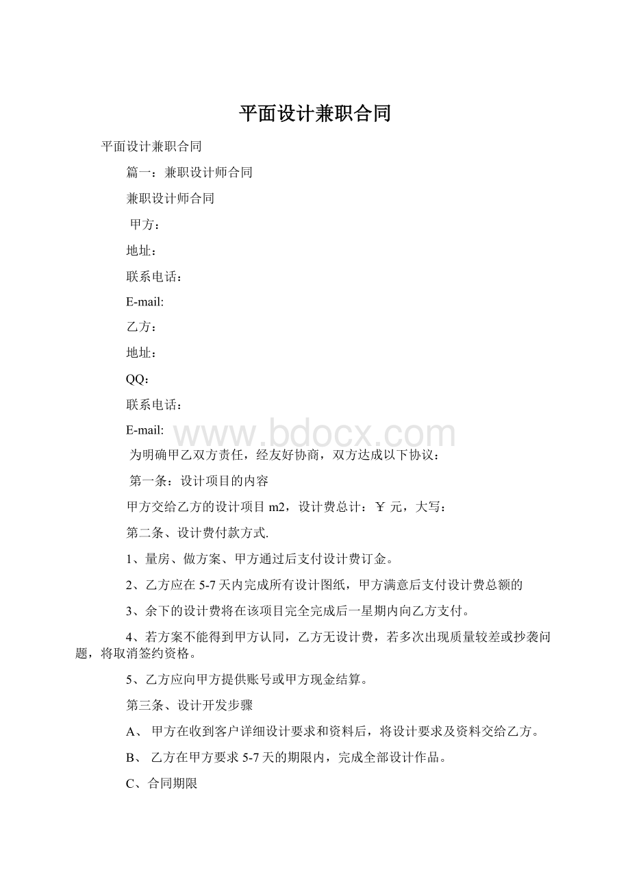 平面设计兼职合同.docx_第1页