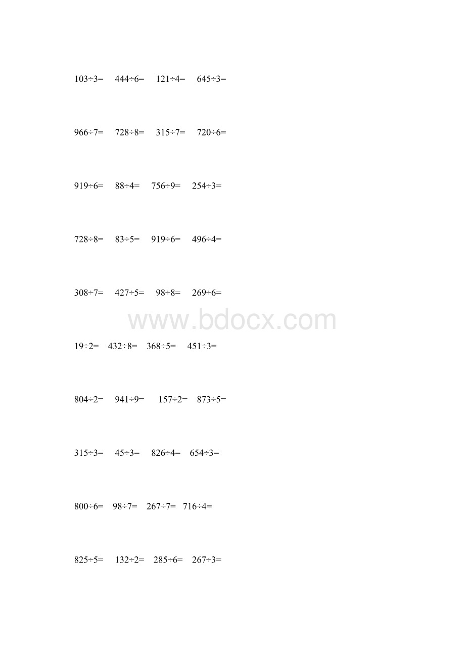 强烈推荐小学三年级数学下册除法竖式计算.docx_第3页