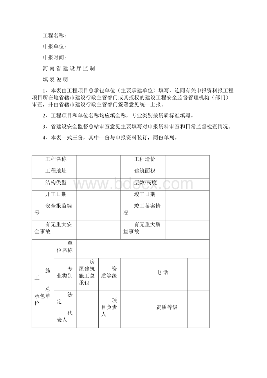 申报河南省省级文明工地所需申报材料案例1.docx_第3页