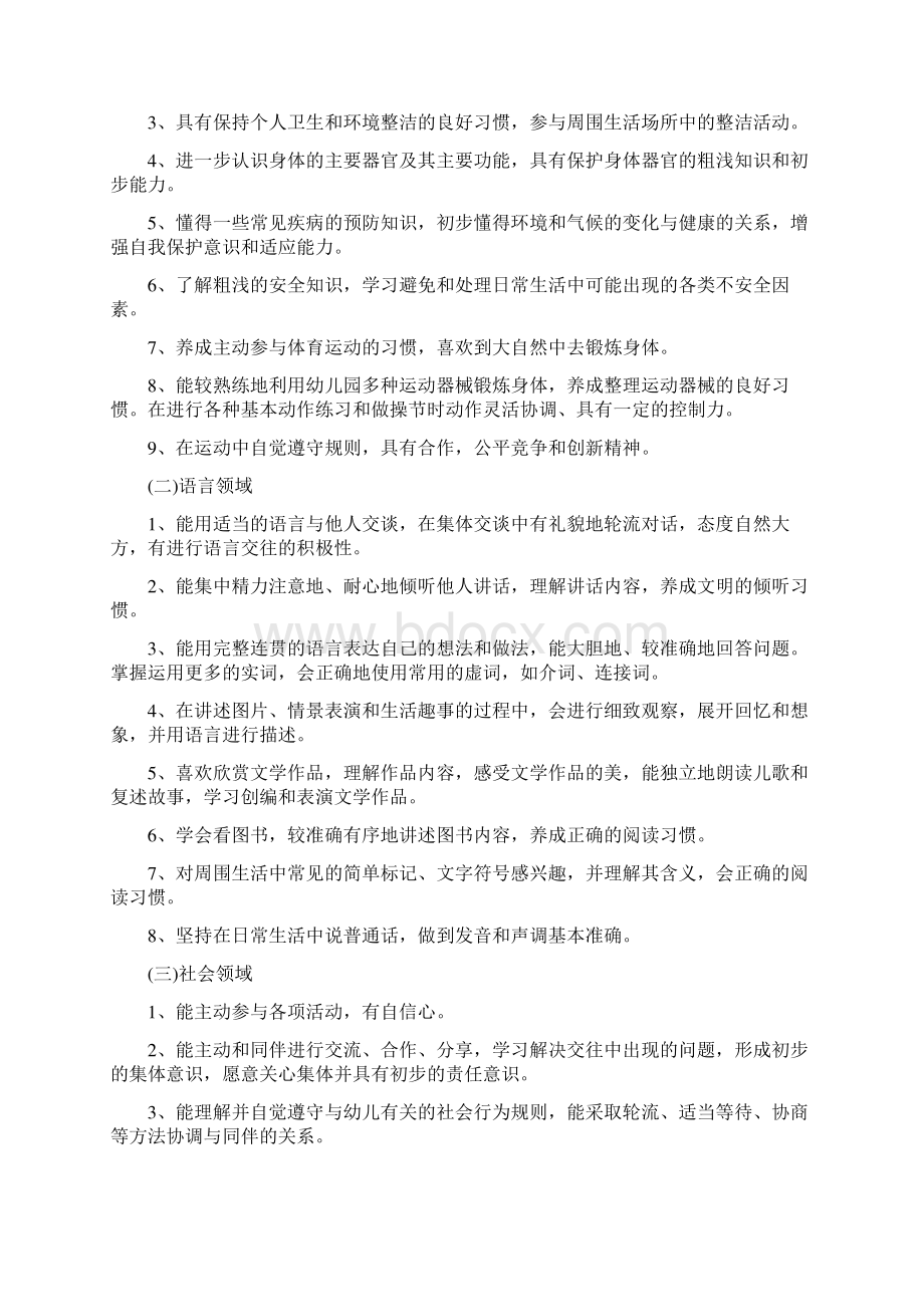 大班下学期班务周计划表.docx_第2页