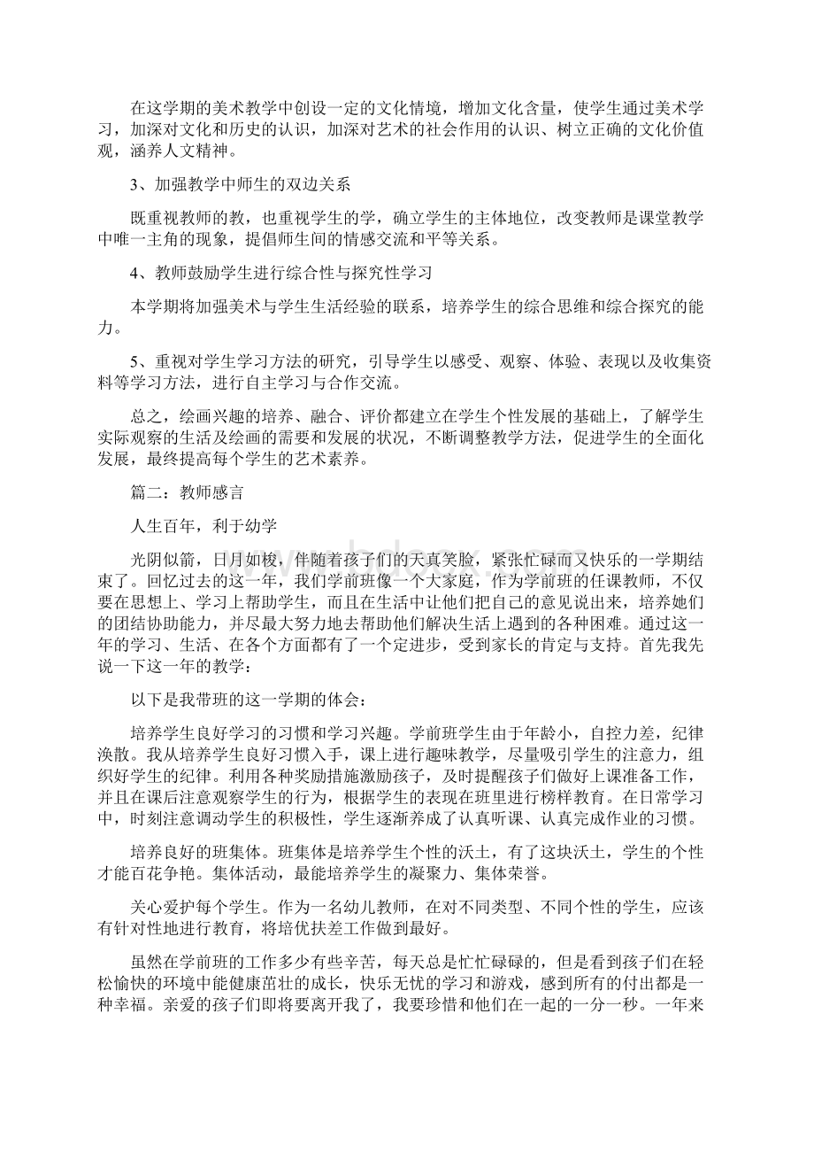 教师调动感言Word文档下载推荐.docx_第2页