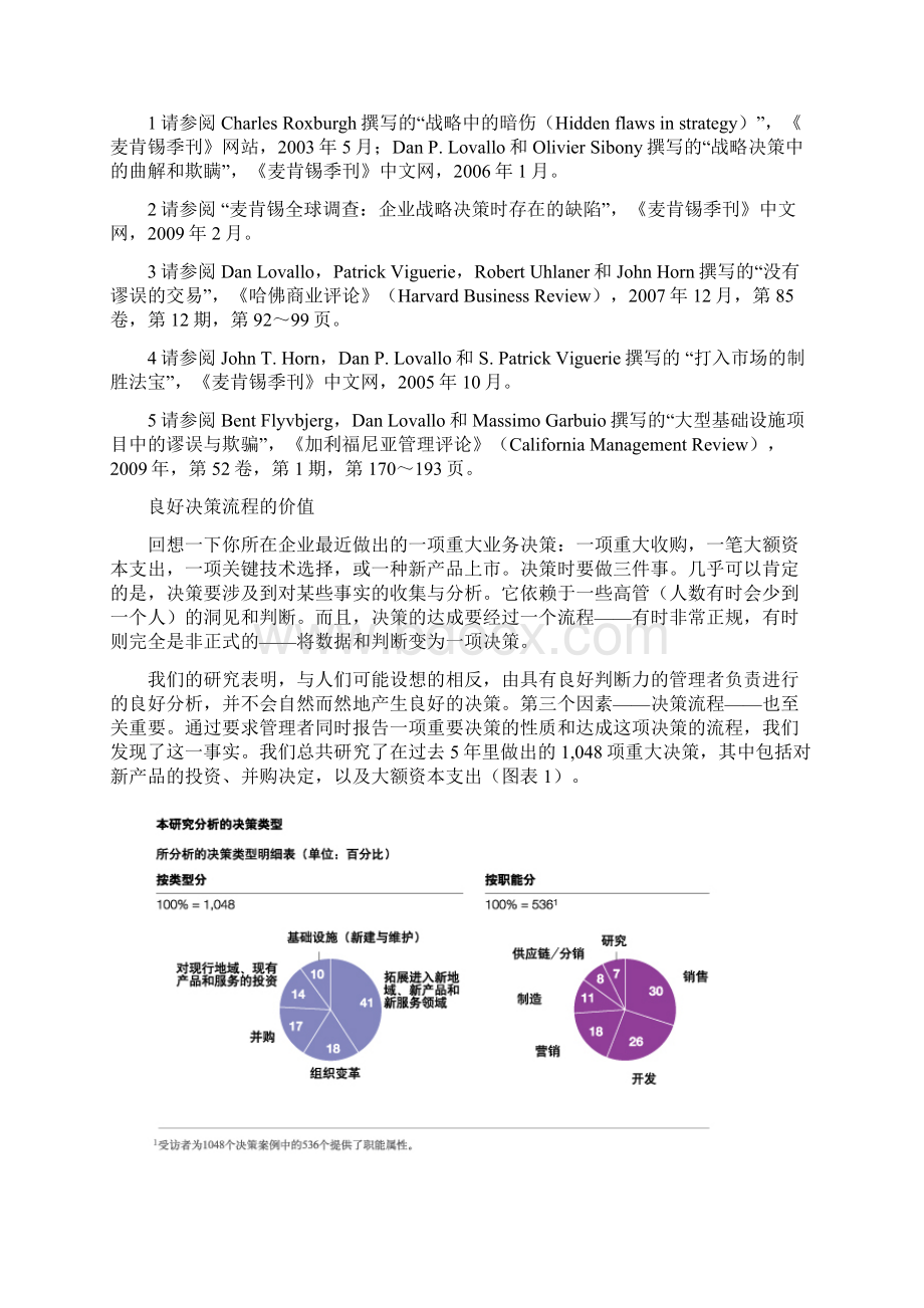 麦肯锡系列04应用行为战略的理由决策中的行为.docx_第2页