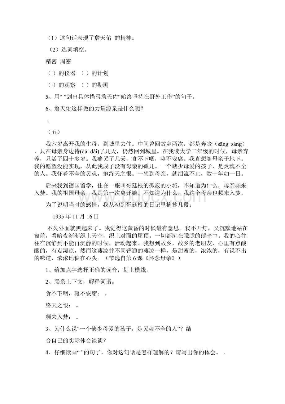 人教版六年级语文上册课内所有重点课文阅读专题训练学生版Word文档格式.docx_第3页