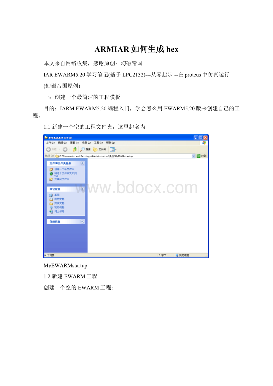 ARMIAR如何生成hex.docx_第1页