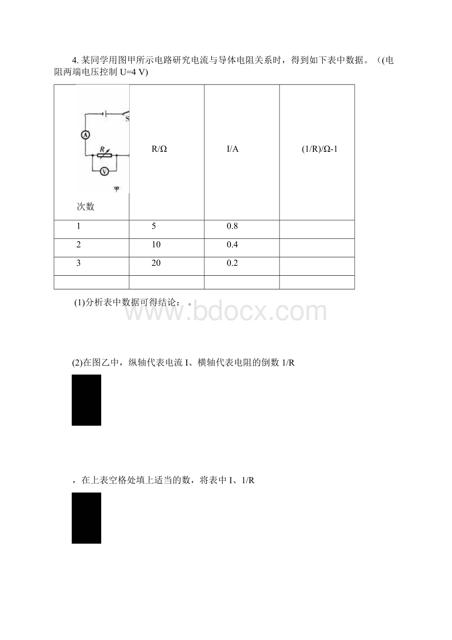 苏科版物理九年级上册第十四章《欧姆定律》复习提优练习含答案.docx_第2页