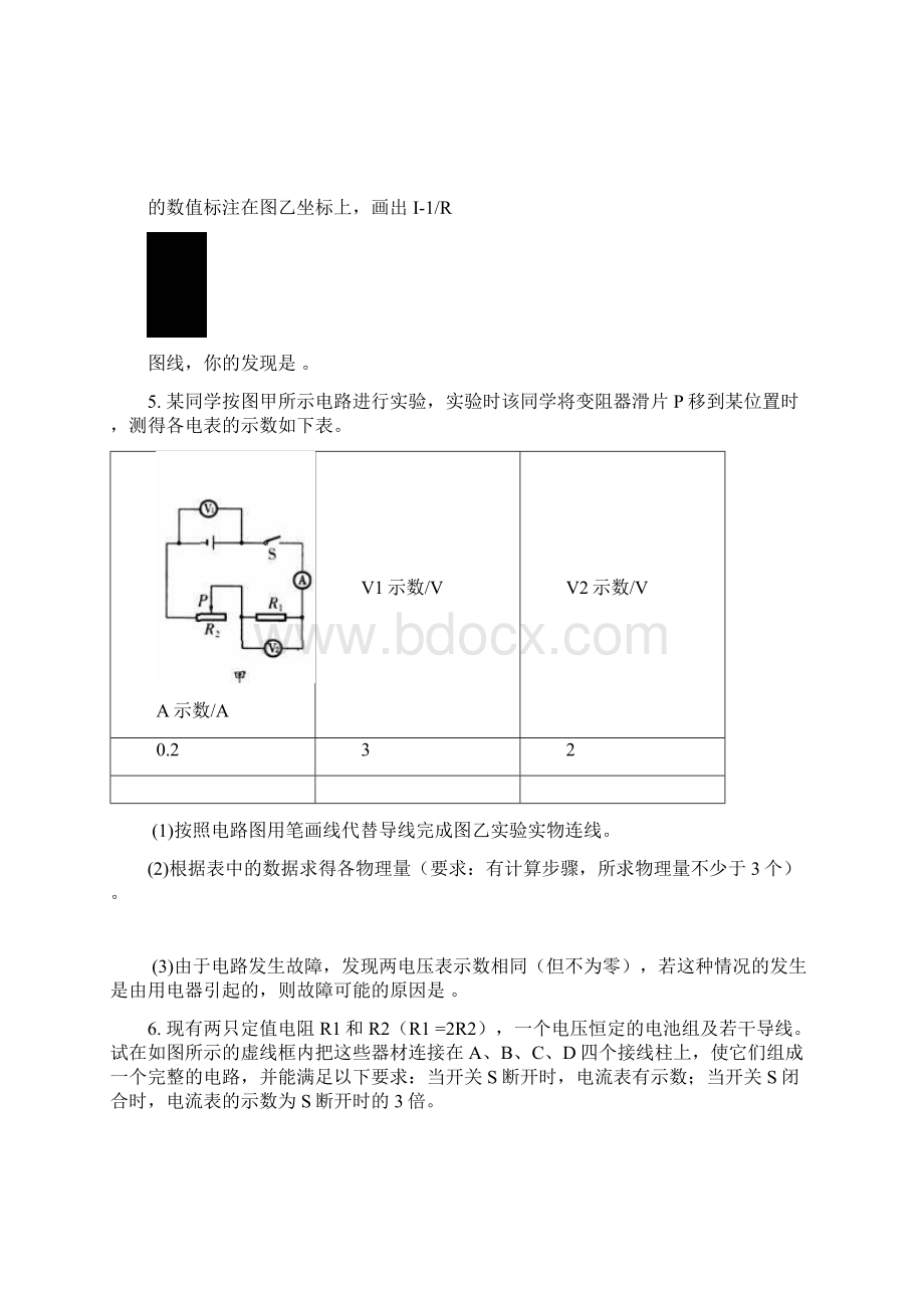 苏科版物理九年级上册第十四章《欧姆定律》复习提优练习含答案.docx_第3页