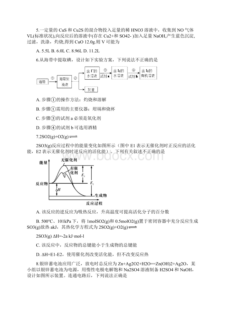 安徽省滁州市定远县育才学校届高三上学期期末考试化学试题 Word版含答案Word格式.docx_第3页