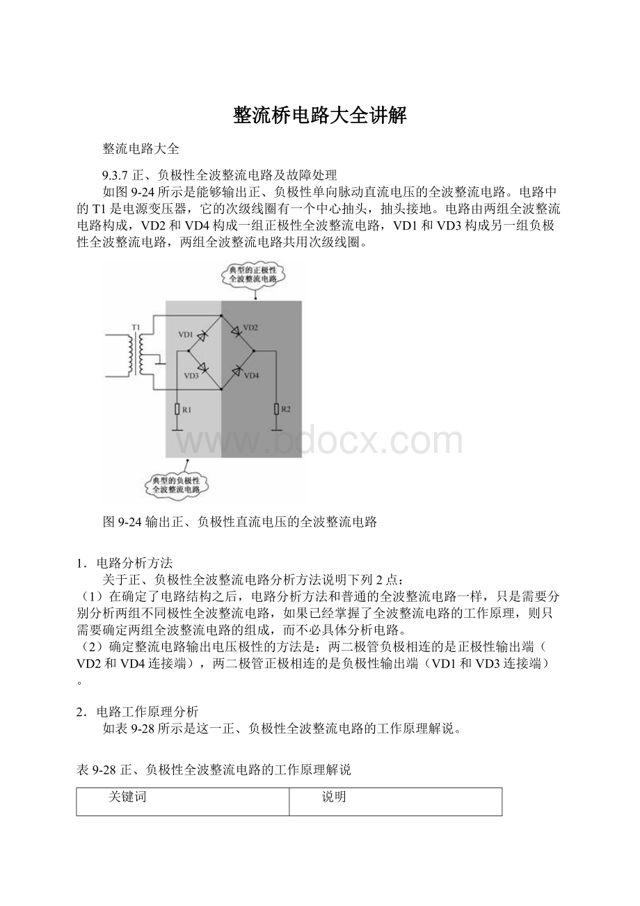 整流桥电路大全讲解文档格式.docx