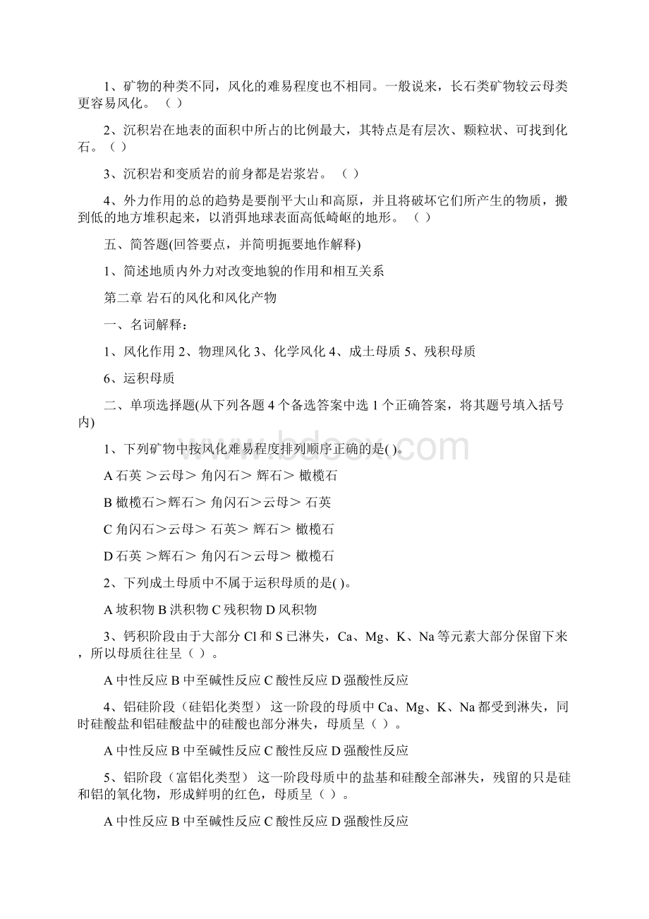 森林土壤学练习题.docx_第3页