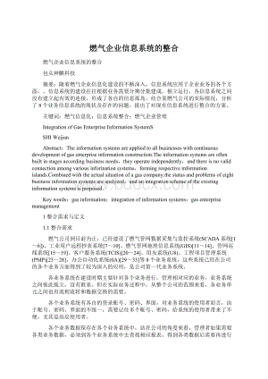 燃气企业信息系统的整合Word下载.docx