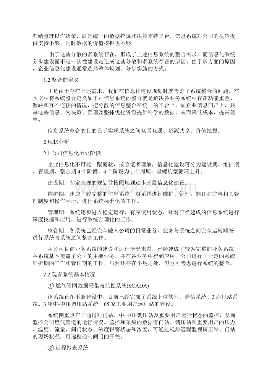 燃气企业信息系统的整合Word下载.docx_第2页