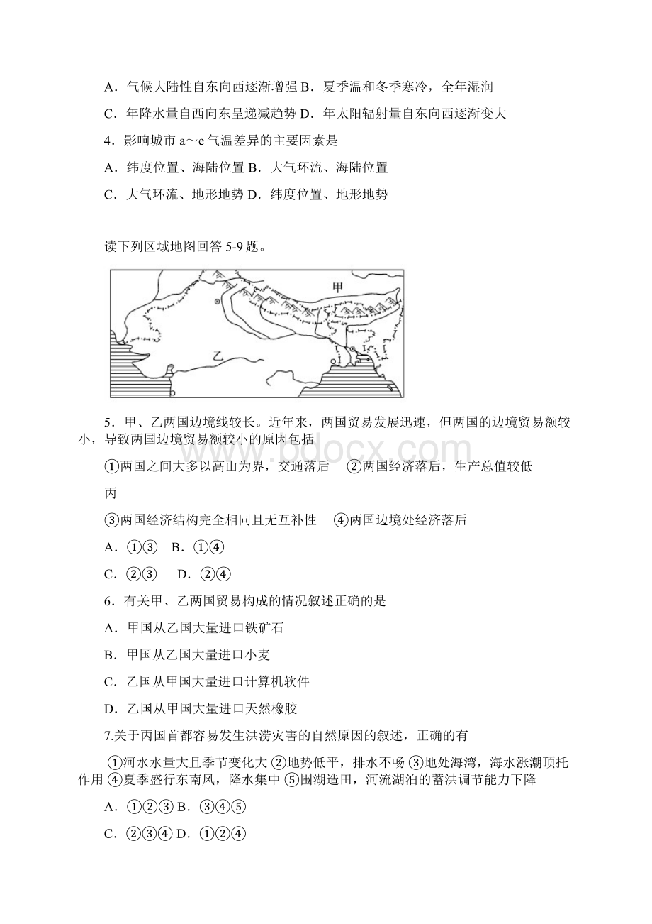 湖南省衡阳市八中高二学业水平模拟考试地理文试题及答案文档格式.docx_第2页