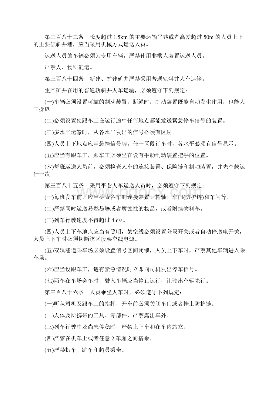 煤矿安全规程机电部分培训课件Word格式.docx_第2页