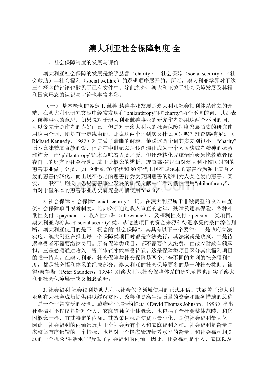 澳大利亚社会保障制度 全文档格式.docx