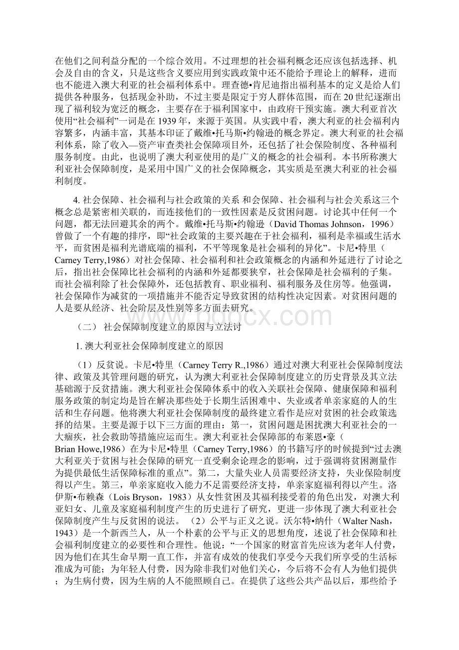 澳大利亚社会保障制度 全文档格式.docx_第2页