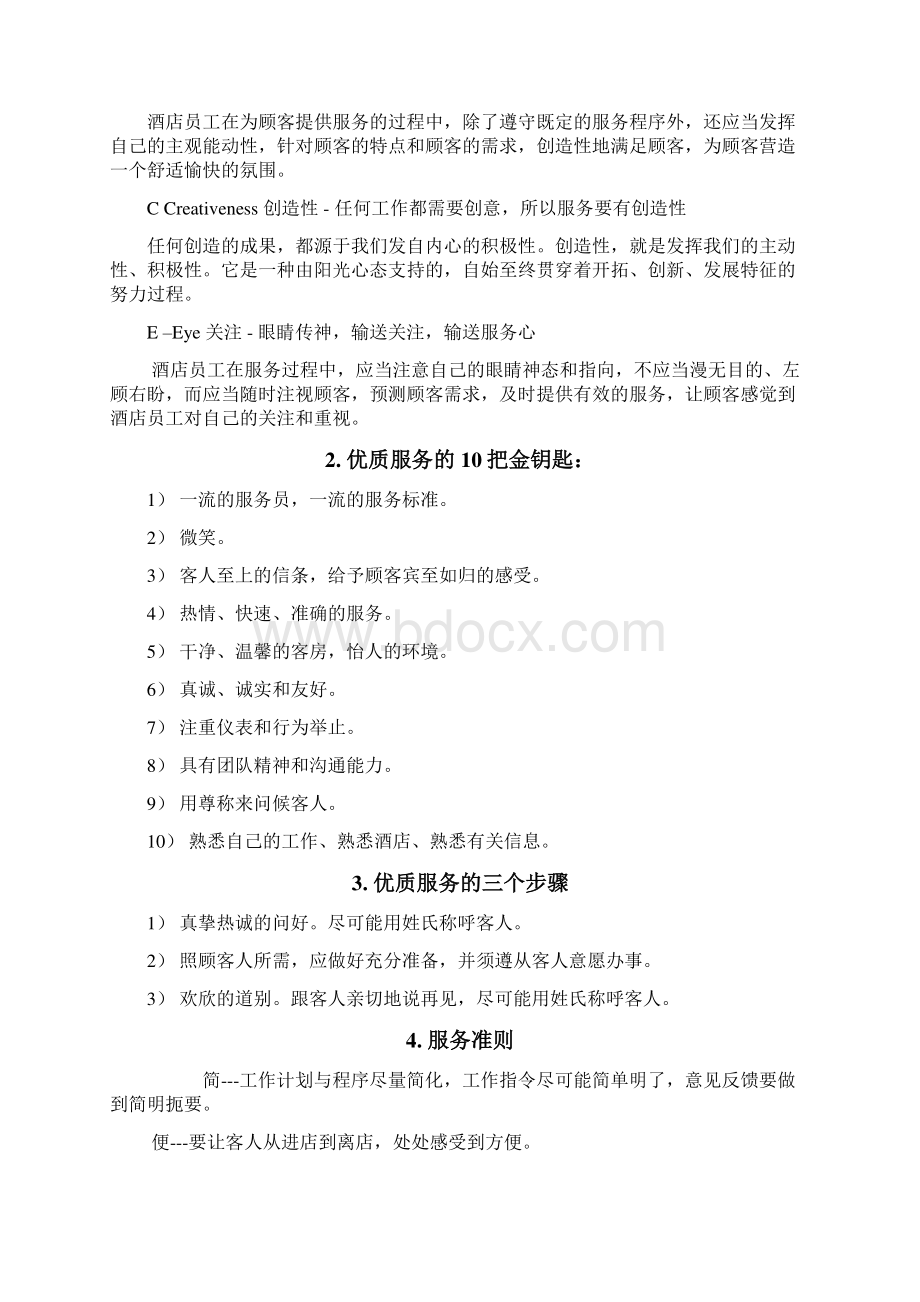 维也纳酒店礼貌礼仪总汇编.docx_第2页