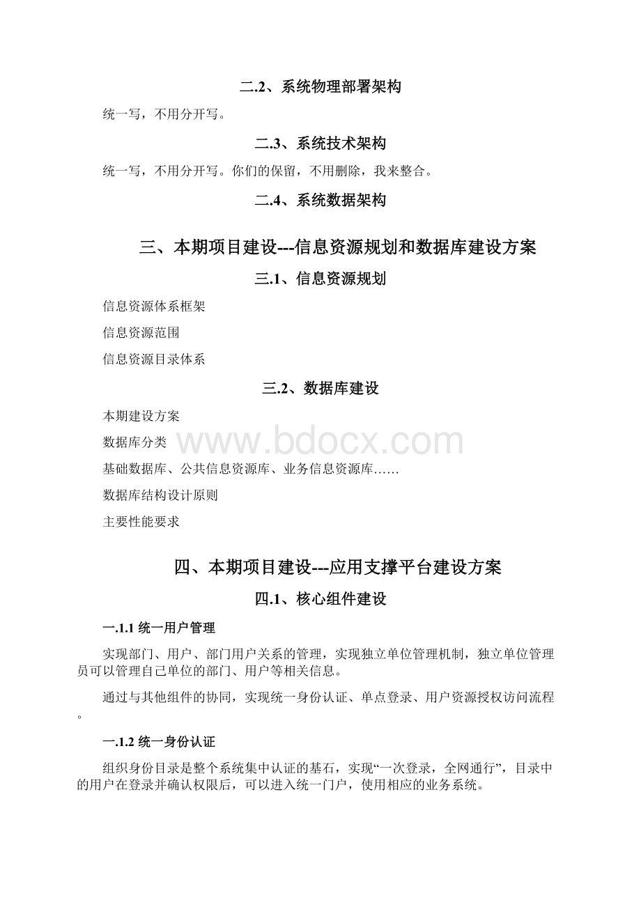 电子政务外网建设方案框架.docx_第3页