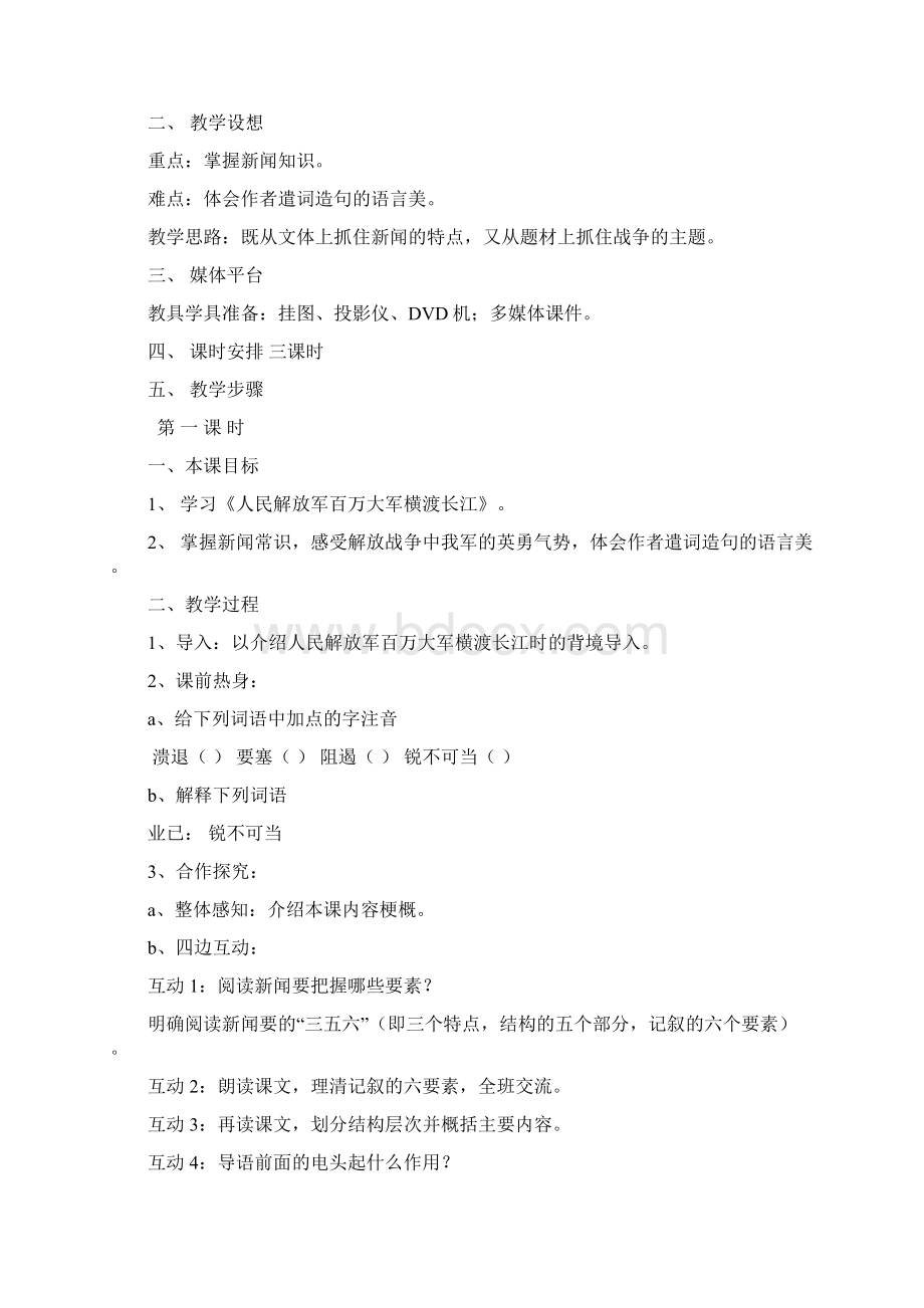 1至7课教案Word文档下载推荐.docx_第2页