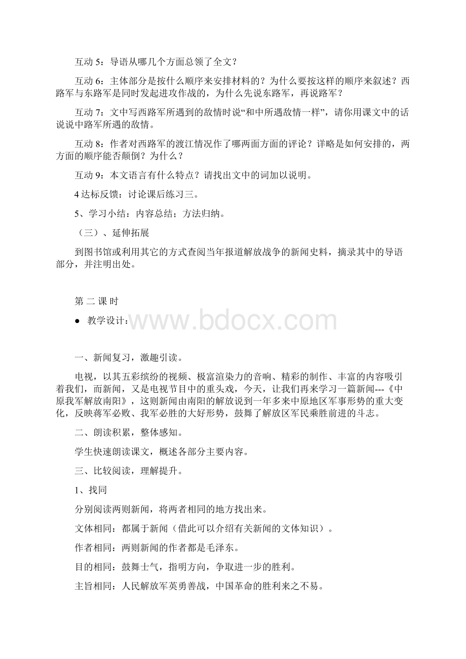 1至7课教案Word文档下载推荐.docx_第3页