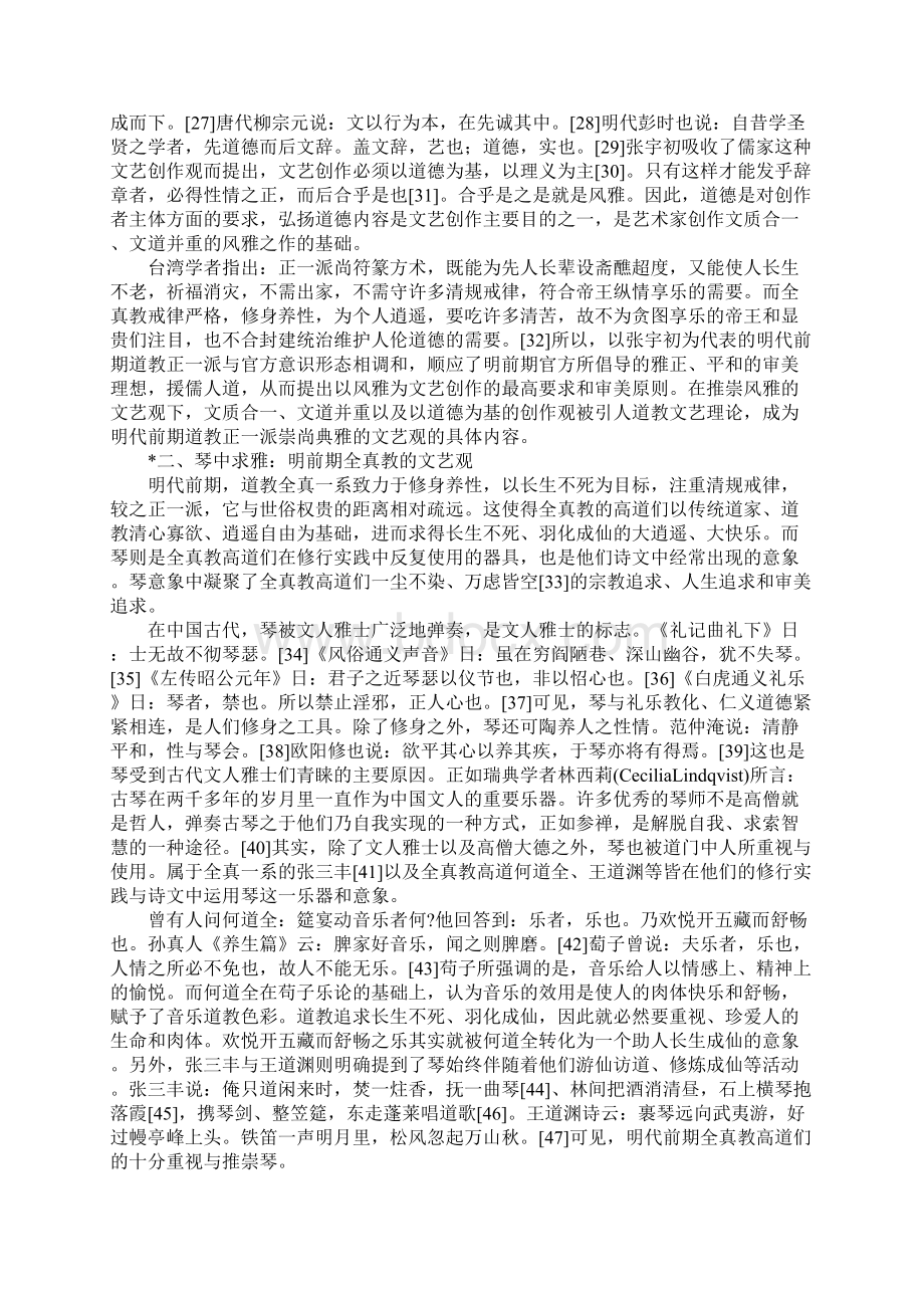 风雅精神与无弦之境明代前期道教雅俗观.docx_第3页