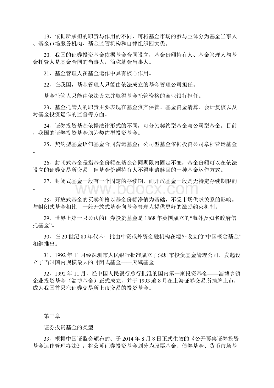 本周六基金从业考试要点汇总.docx_第2页