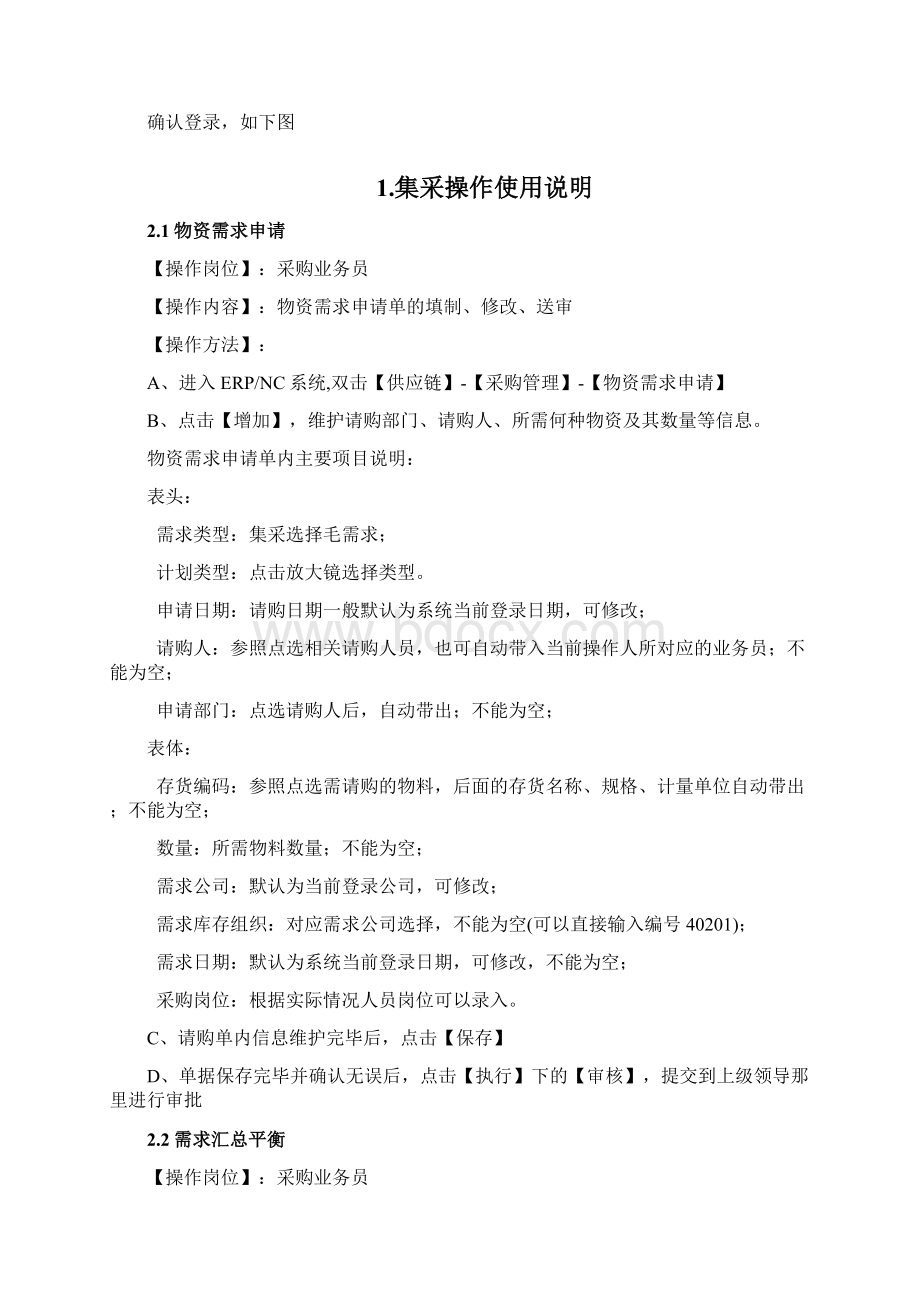 ERP系统供应链操作手册采购管理.docx_第2页