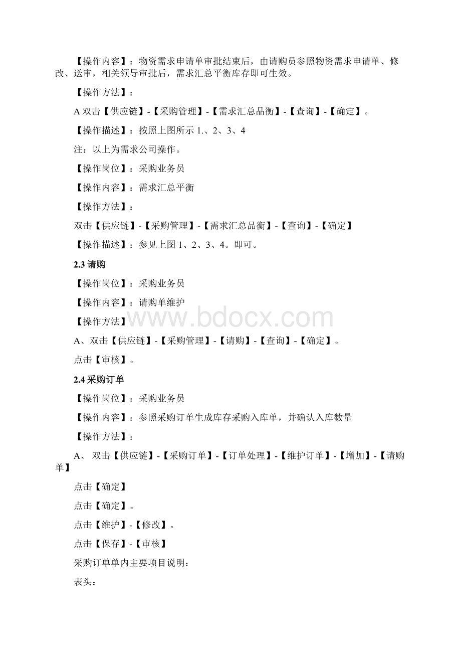 ERP系统供应链操作手册采购管理.docx_第3页