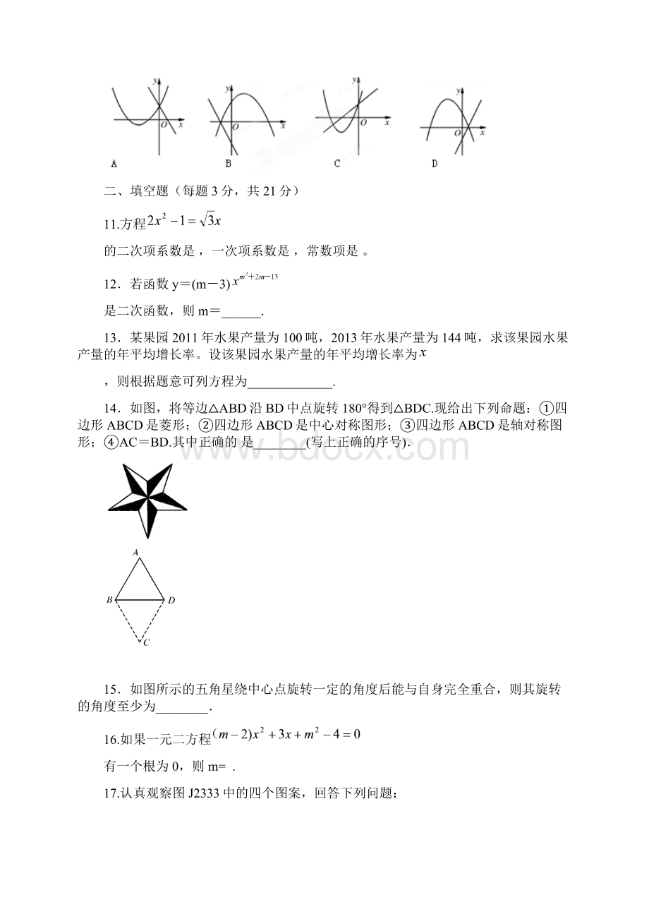 人教版九年级数学上册期中试题.docx_第3页