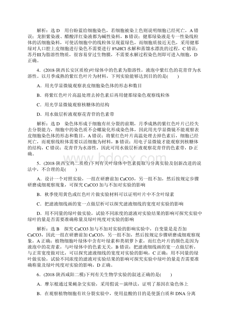 届高三生物二轮复习专题强化训练十四实验与探.docx_第3页