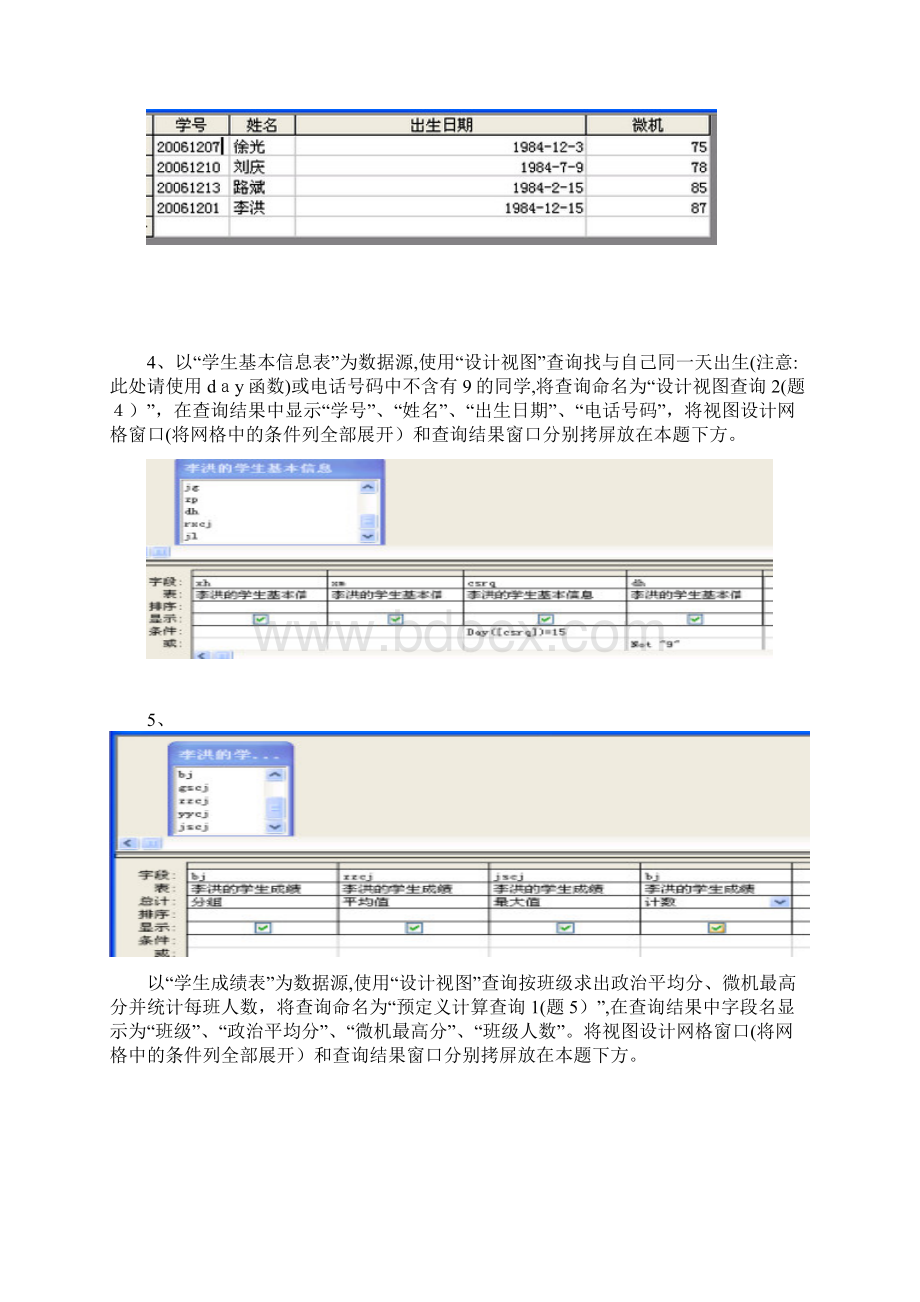 查询作业要求.docx_第3页