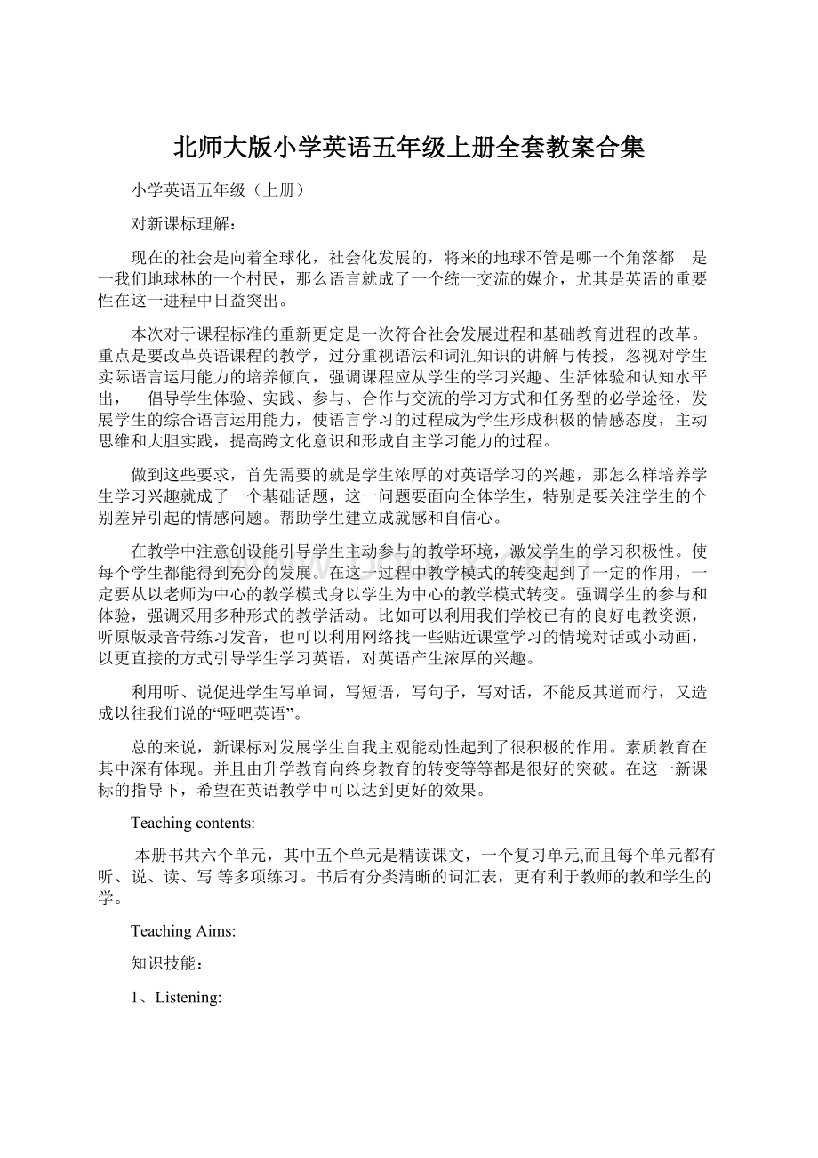 北师大版小学英语五年级上册全套教案合集Word文档下载推荐.docx