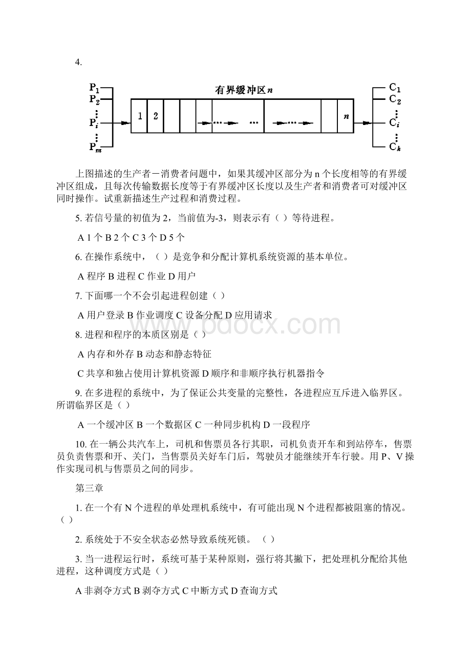 操作系统习题19311Word文档下载推荐.docx_第2页