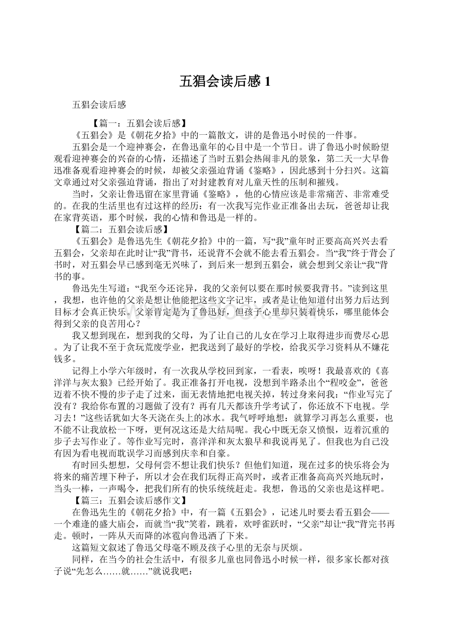 五猖会读后感1.docx