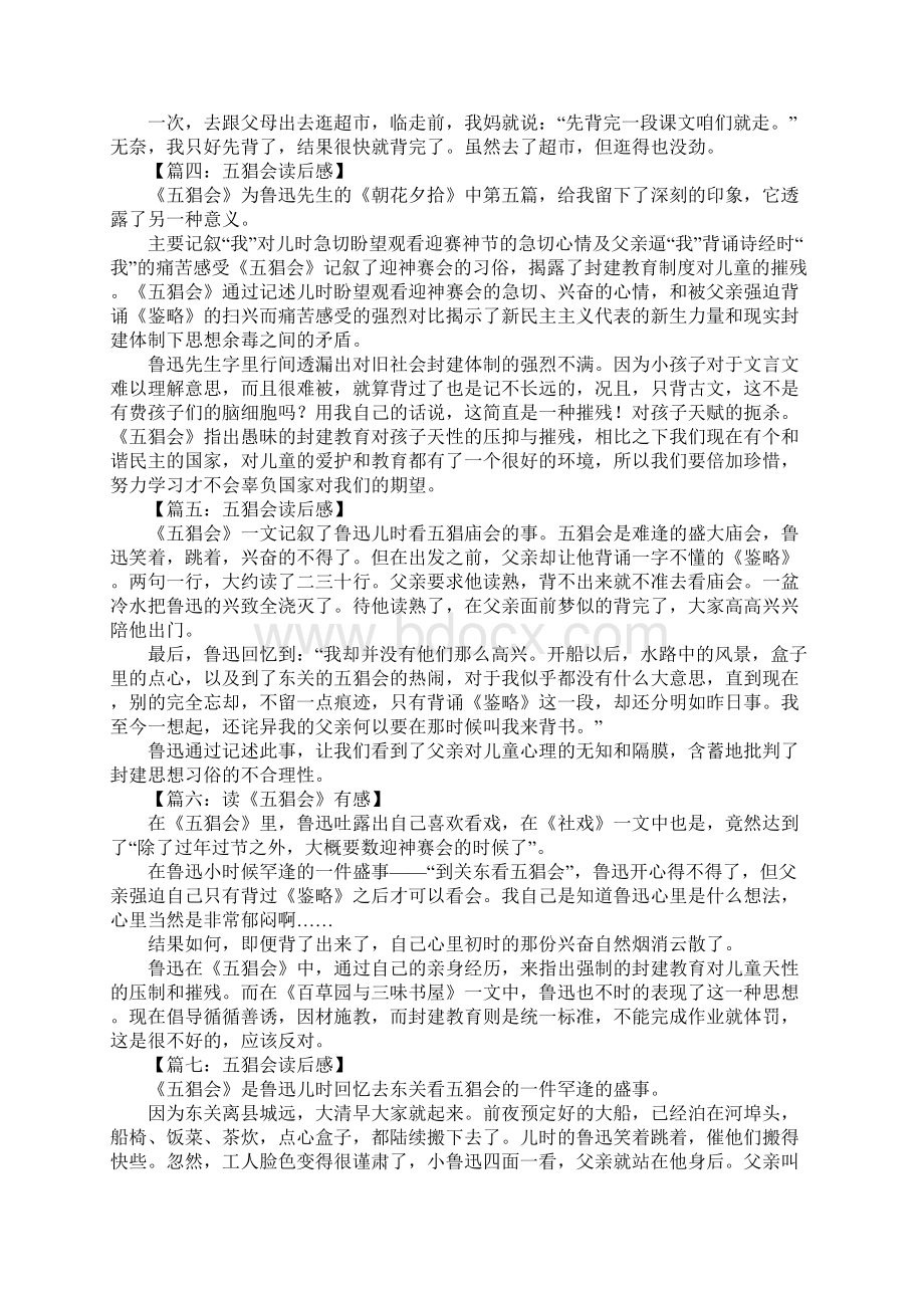 五猖会读后感1Word文档格式.docx_第2页