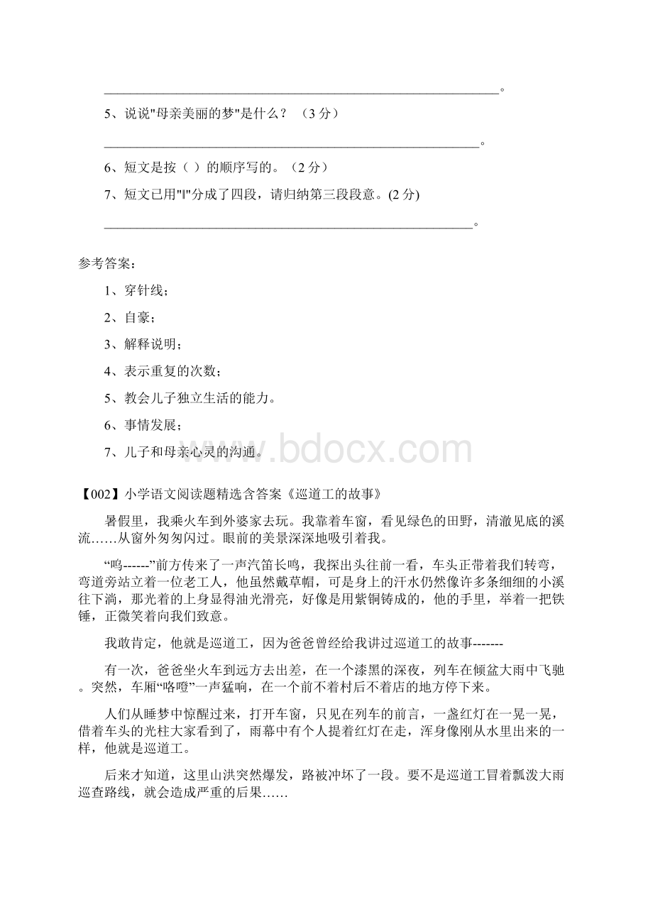 小学语文阅读题及答案50道文档格式.docx_第2页