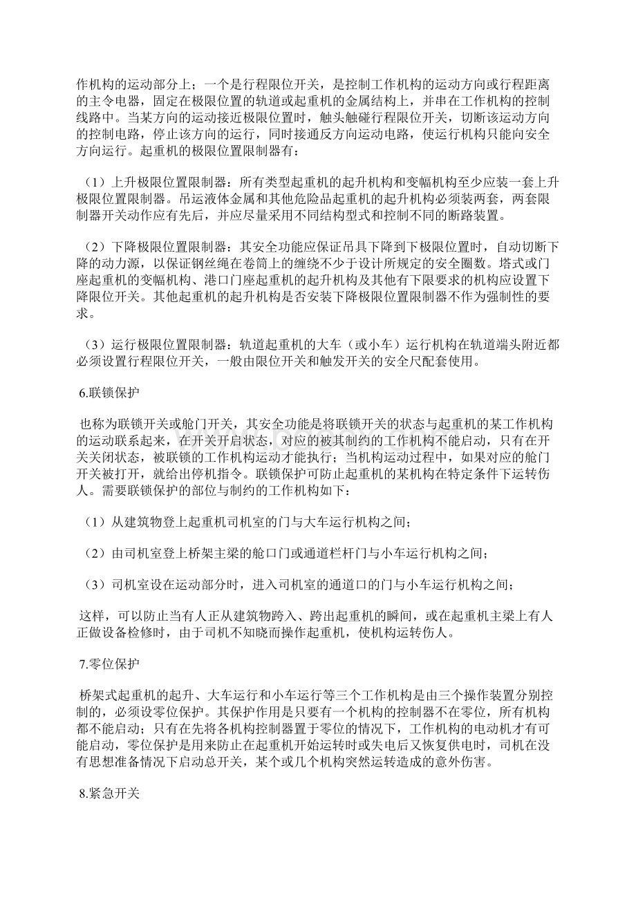 起重机安全防护装置.docx_第3页