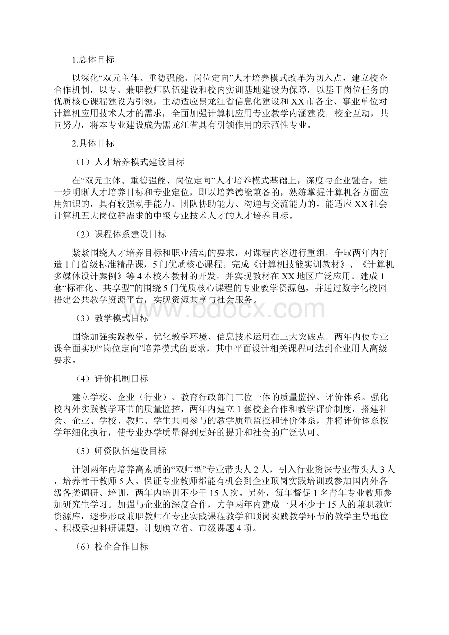 中职学校计算机专业重点专业建设方案报告.docx_第2页