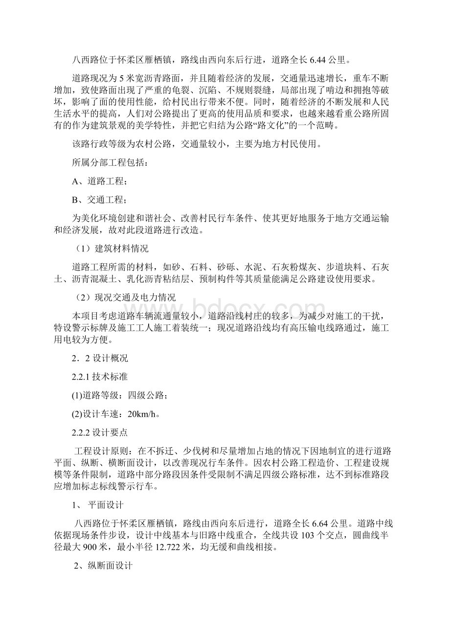 怀柔区八西路大修工程施工组织设计讲义.docx_第3页