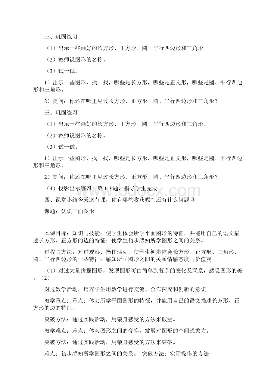 人教版一年级数学第一单元认识图形教材分析及教案.docx_第3页