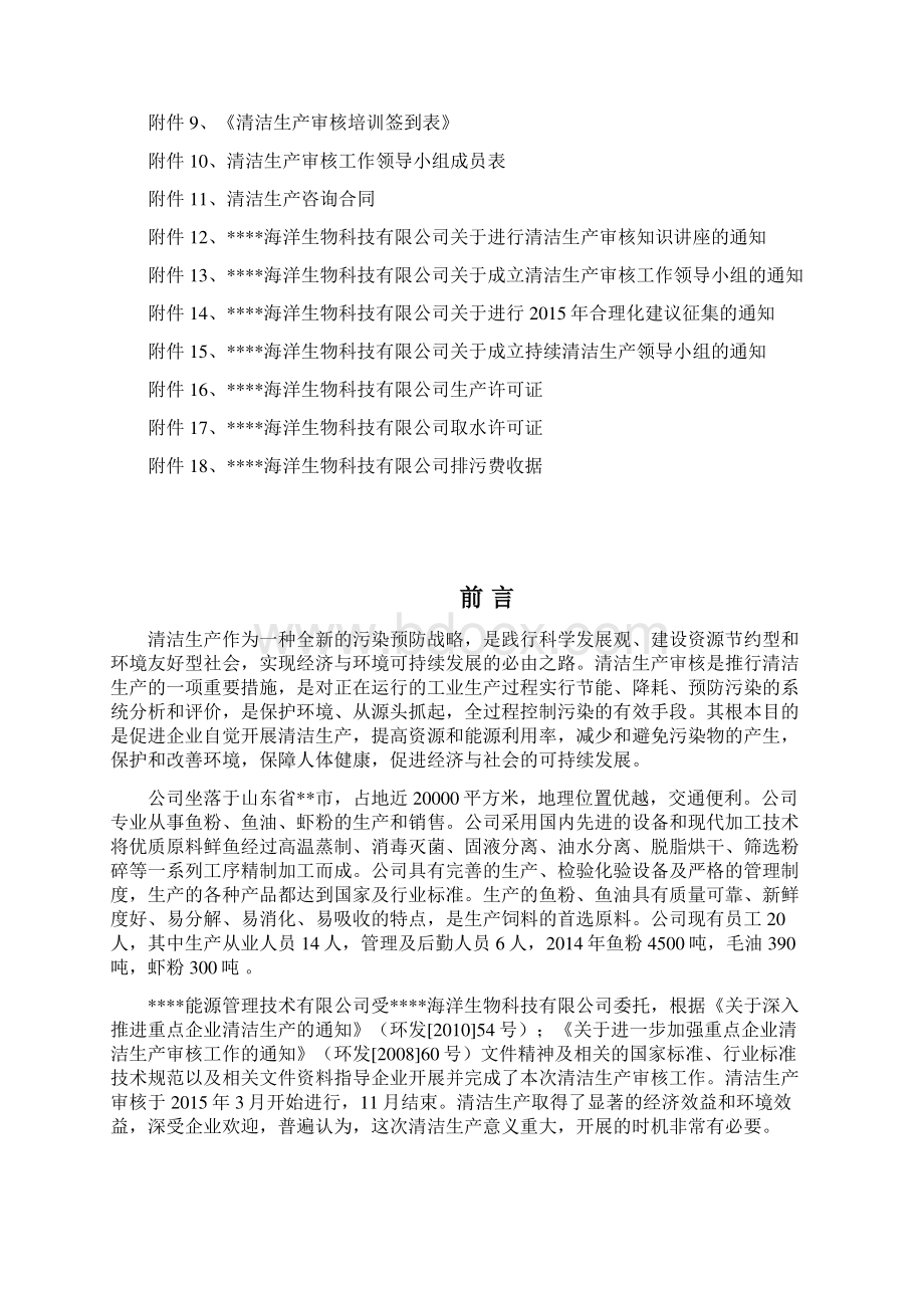 鱼粉行业清洁生产审核报告.docx_第2页