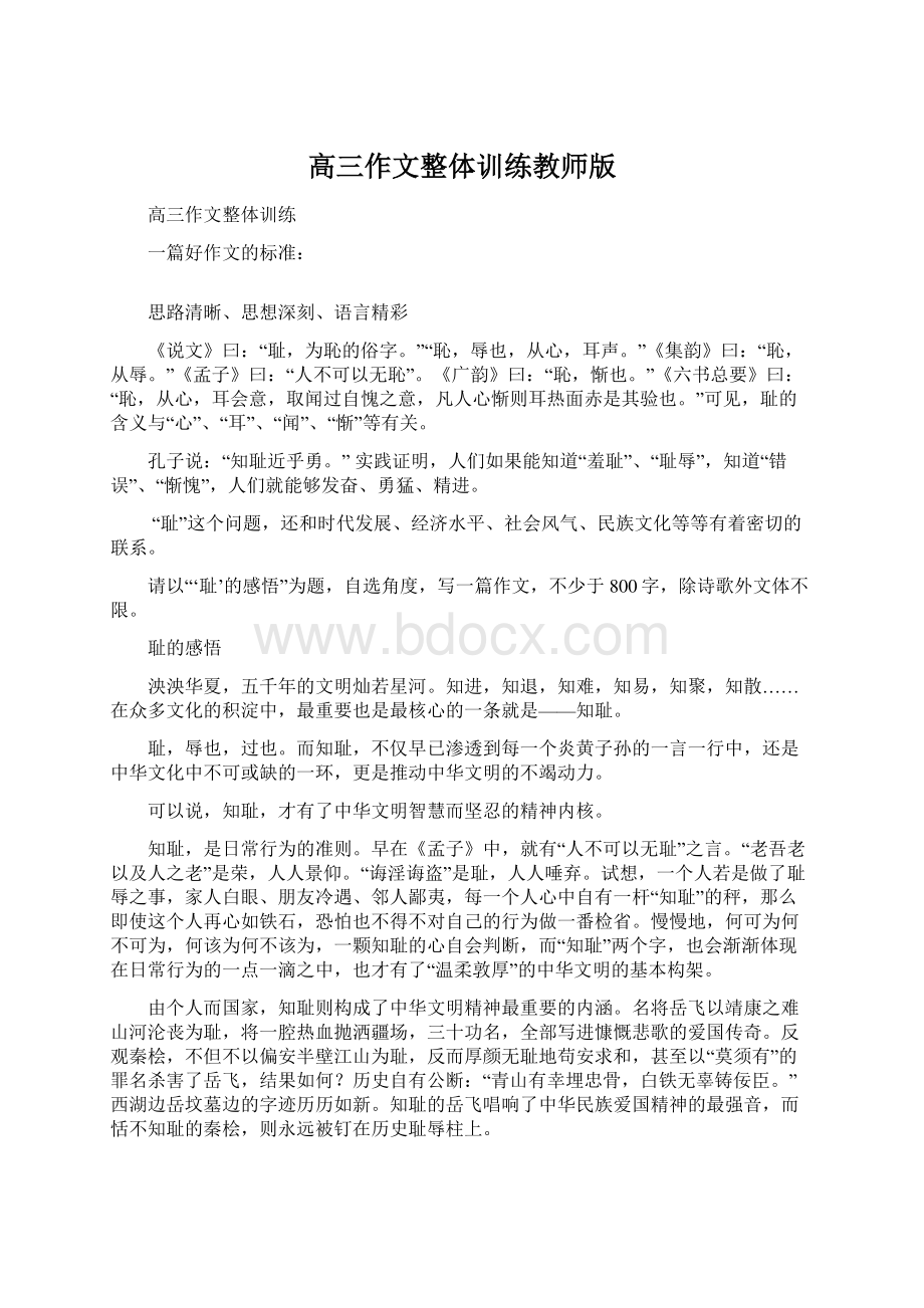 高三作文整体训练教师版Word文档下载推荐.docx_第1页