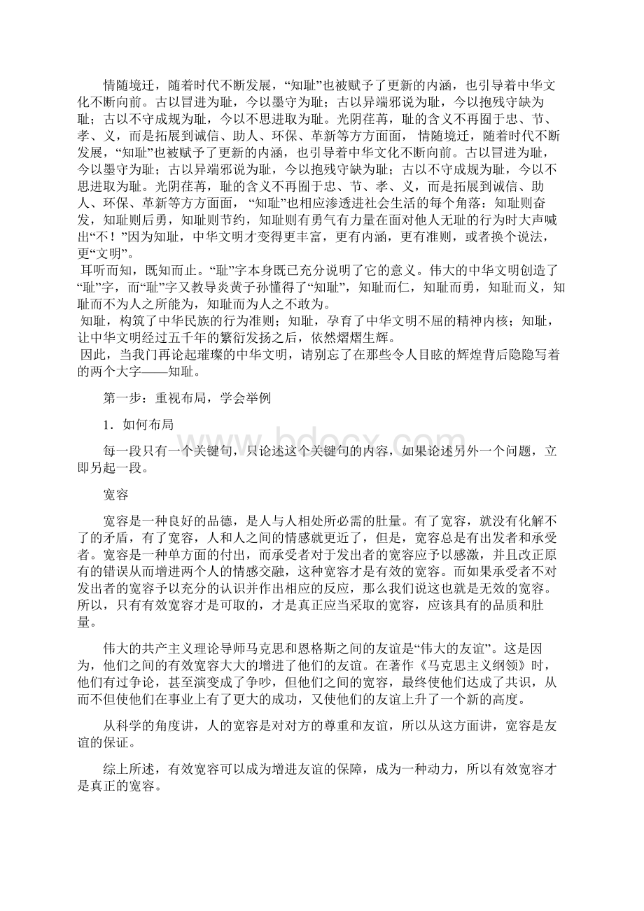 高三作文整体训练教师版Word文档下载推荐.docx_第2页