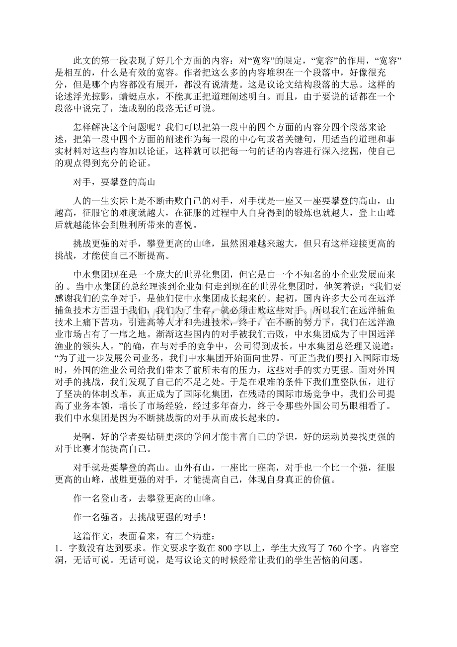 高三作文整体训练教师版Word文档下载推荐.docx_第3页