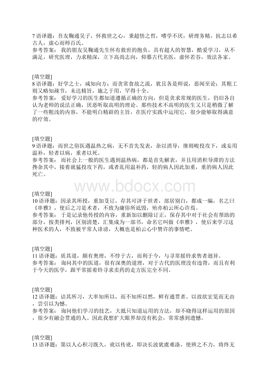 序跋单元Word文档下载推荐.docx_第2页