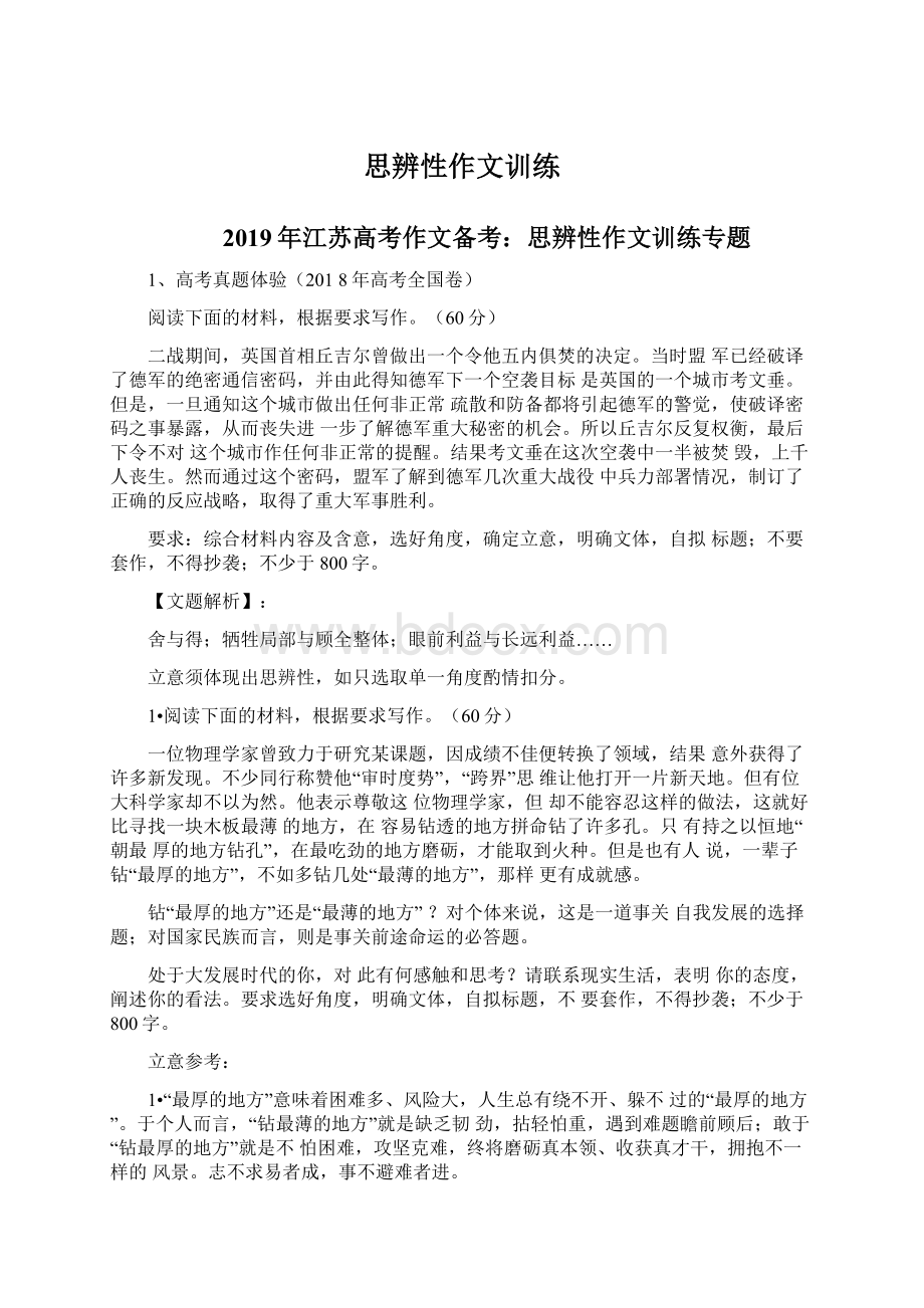 思辨性作文训练Word文档下载推荐.docx