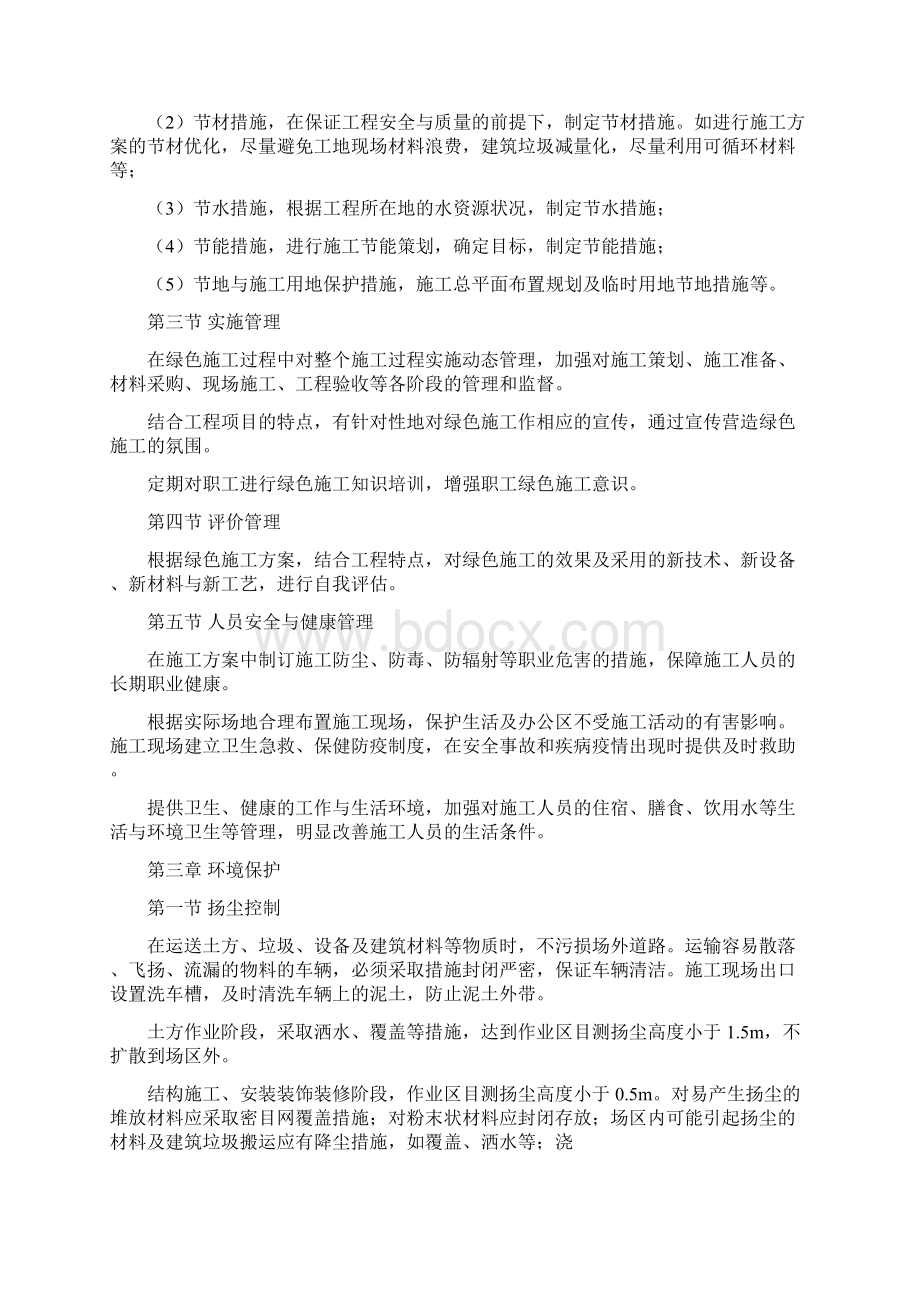 绿色环保施工组织方案.docx_第3页