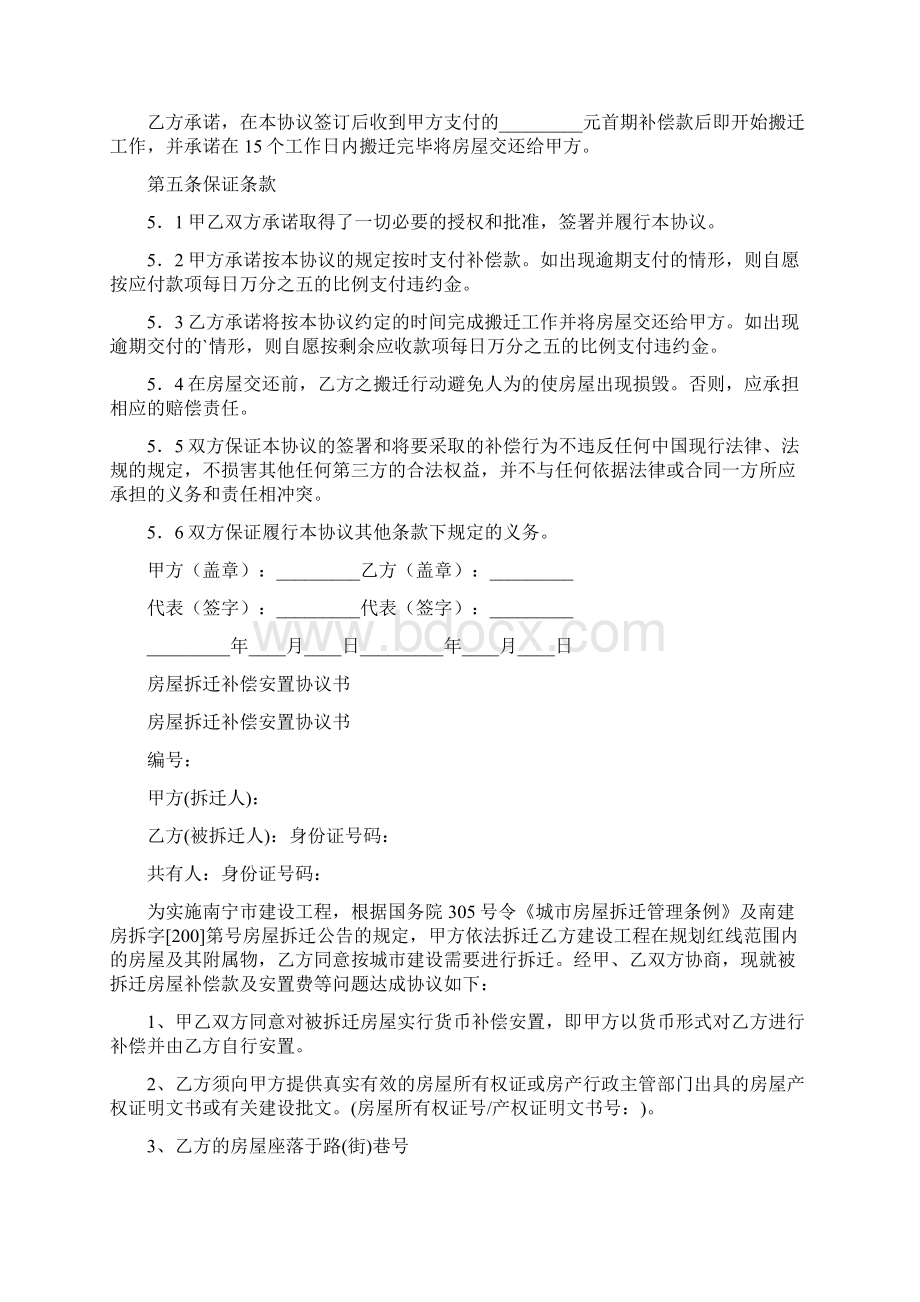 房屋装修赔偿的协议书标准版.docx_第2页