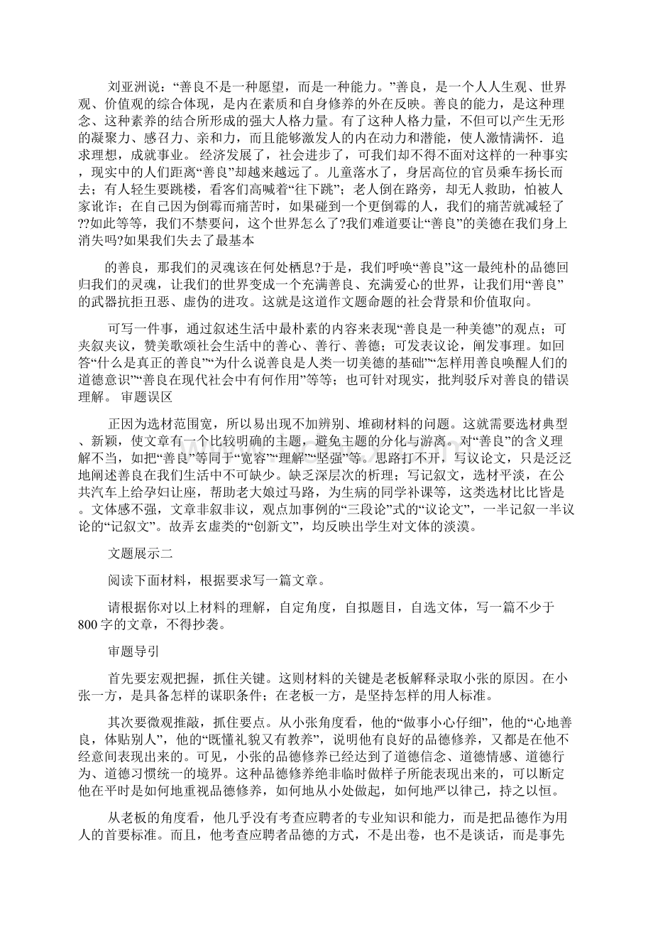 道德作文之以道德为话题800作文.docx_第2页